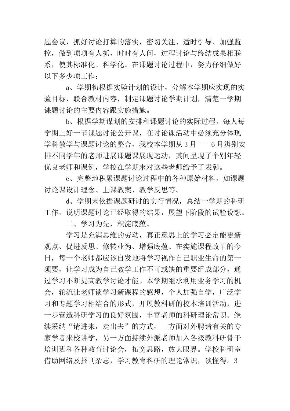 小学科研个人年终总结例文3000字_第2页