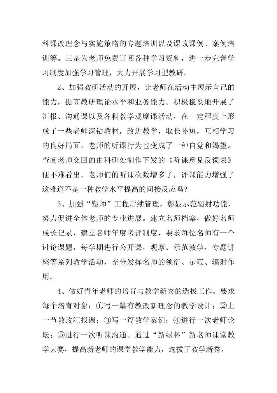 小学科研处的述职报告范文_第2页