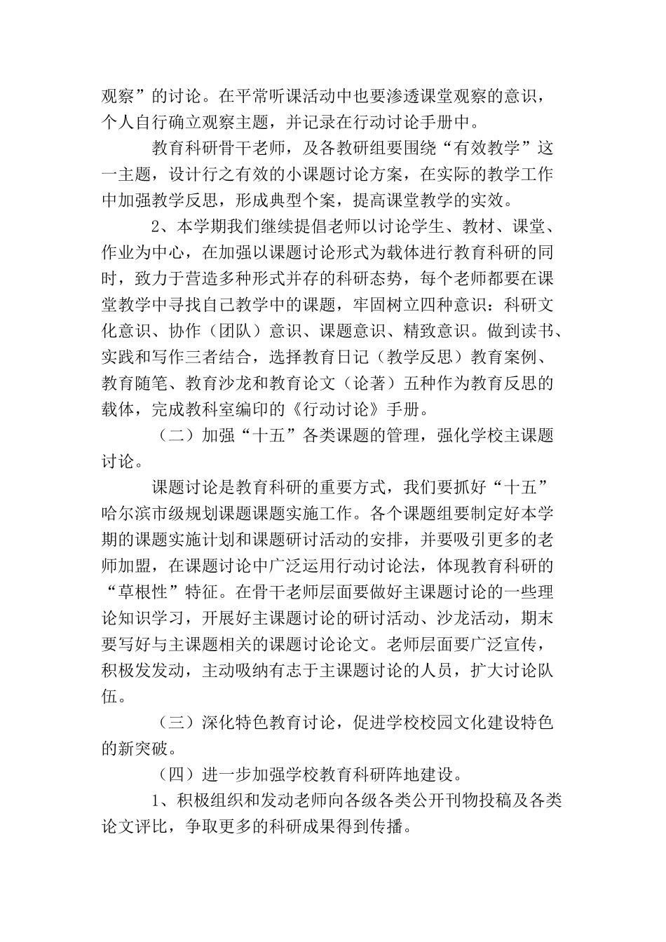 小学科研工作计划范文_第2页