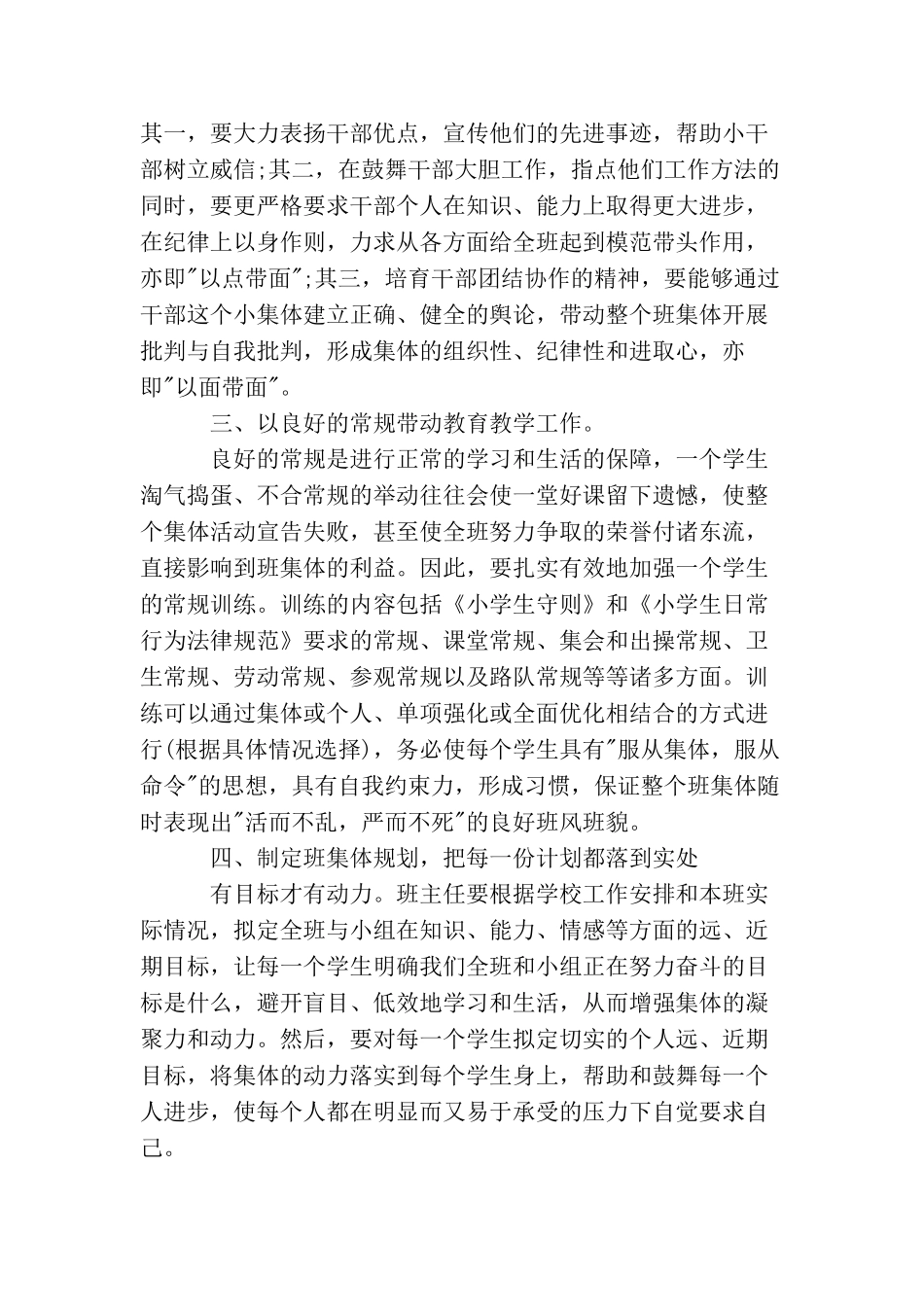 小学科研年度工作总结汇报_第2页