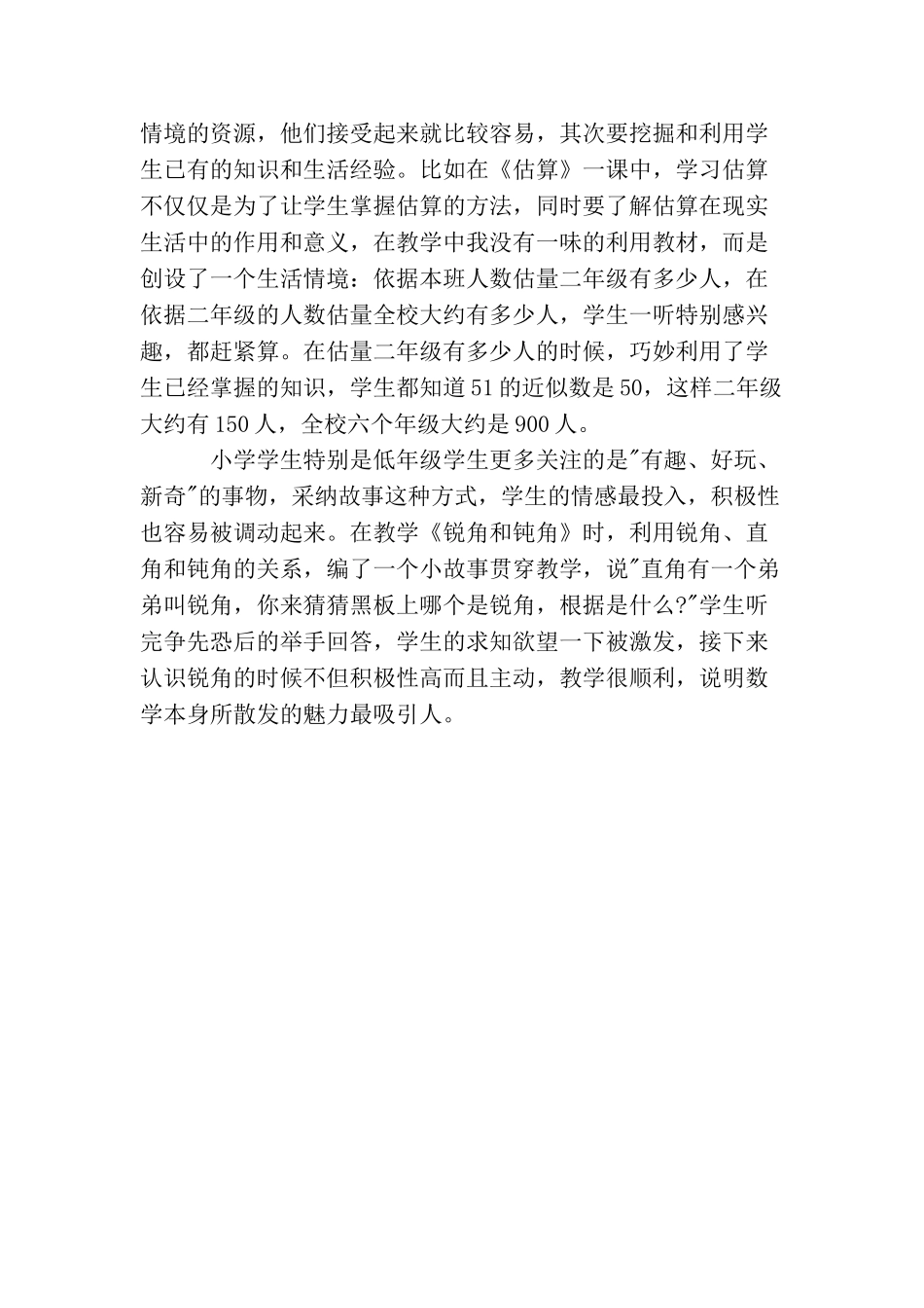 小学科研年终工作总结范文_第2页