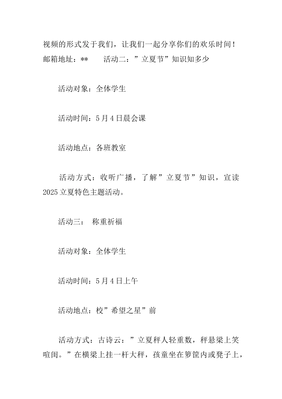 小学立夏节活动方案_第2页