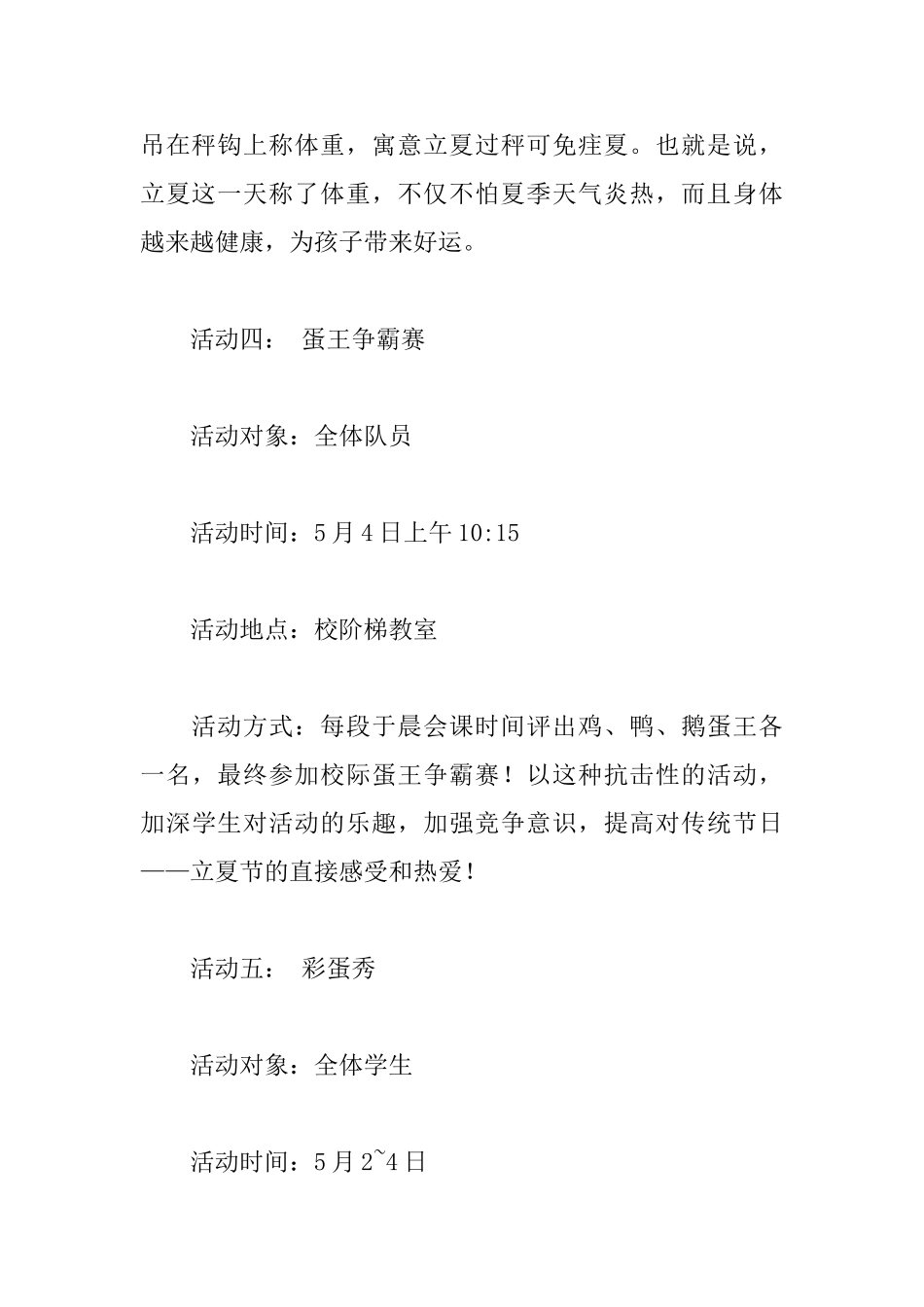 小学立夏节活动方案_第3页