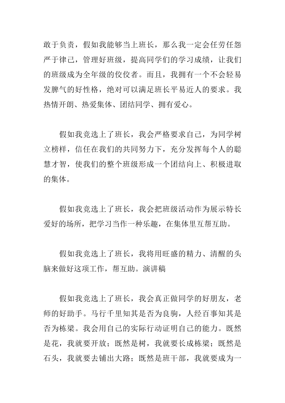 小学竞聘班长演讲稿三篇_第2页