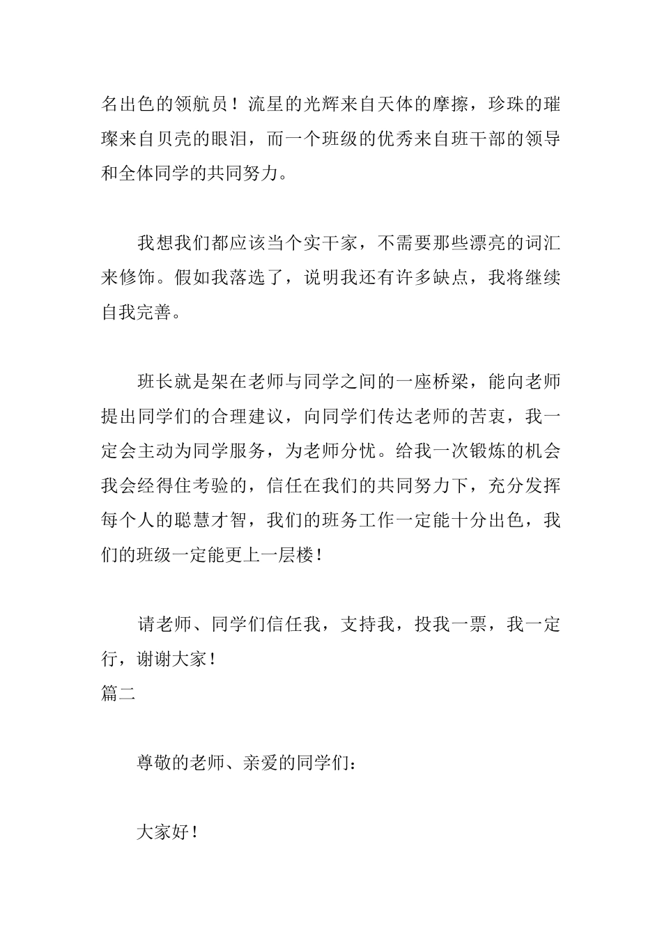 小学竞聘班长演讲稿三篇_第3页