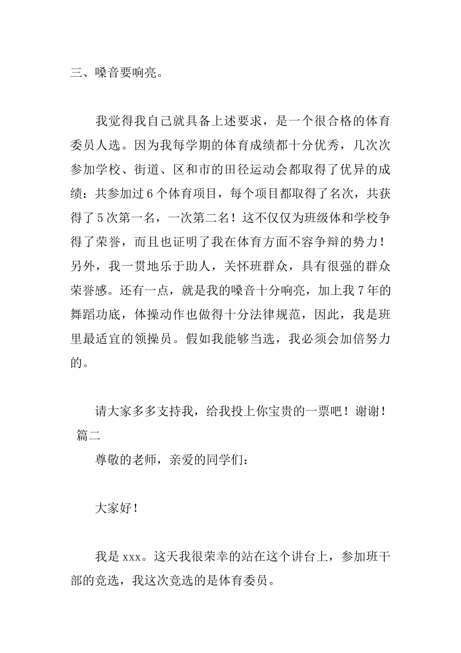 小学竞选体育委员发言稿_第2页