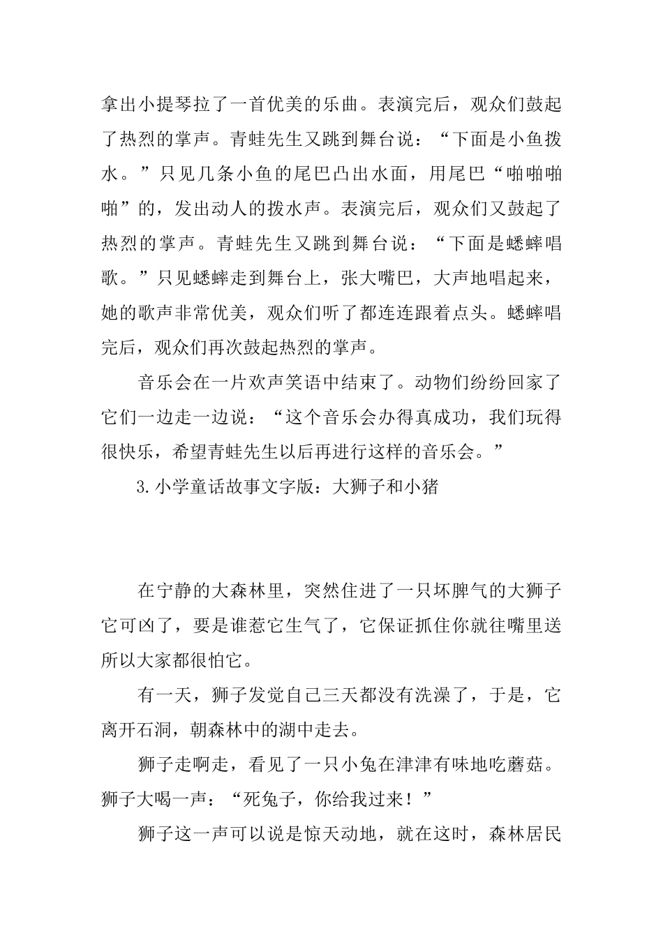 小学童话故事文字版_第3页