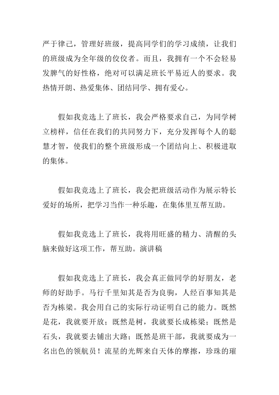 小学竞选班长发言稿优秀范文_第2页