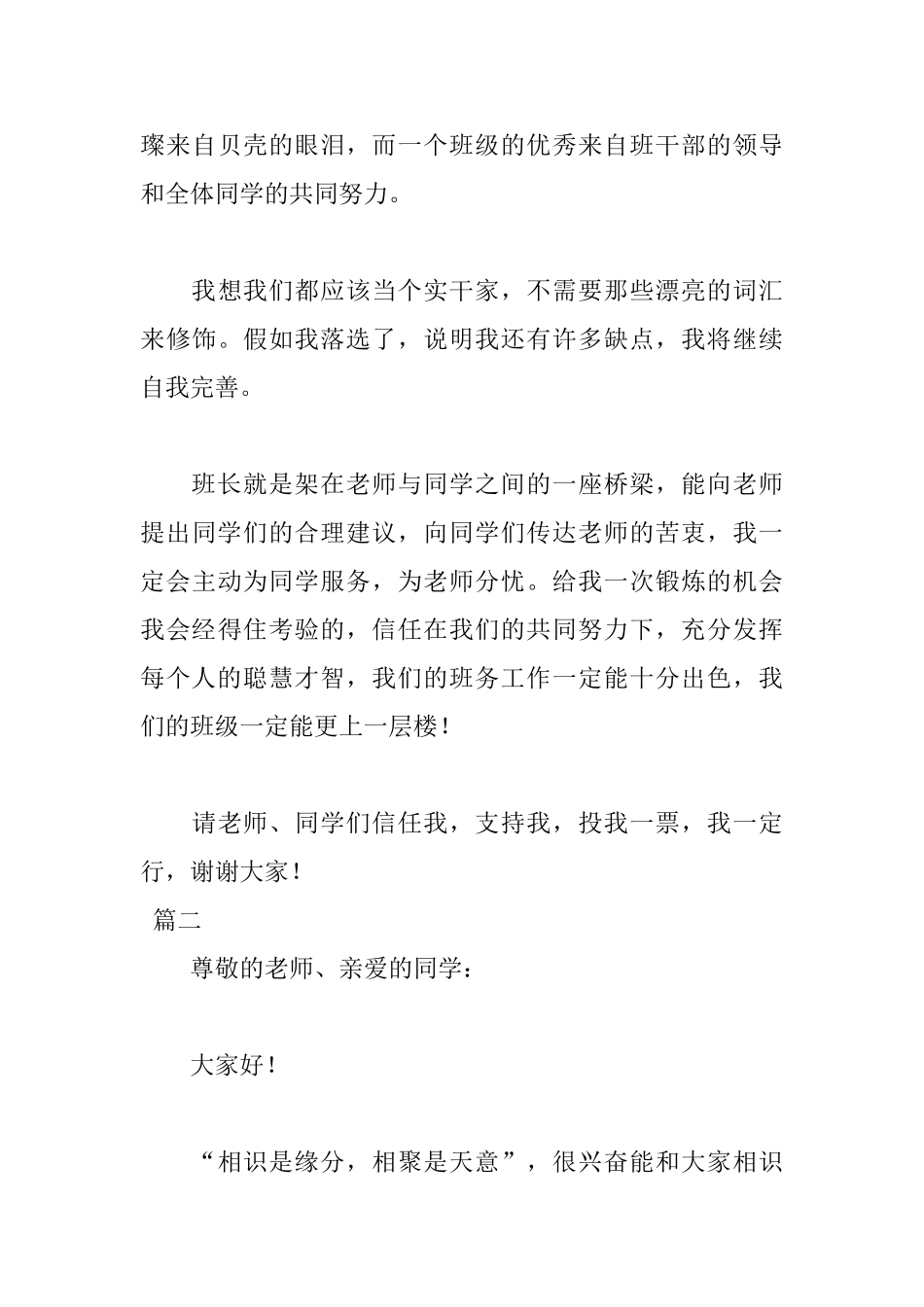 小学竞选班长发言稿优秀范文_第3页