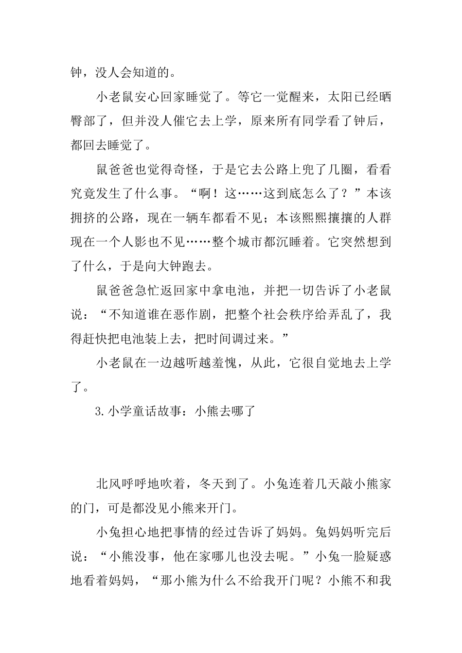 小学童话故事集锦_第3页