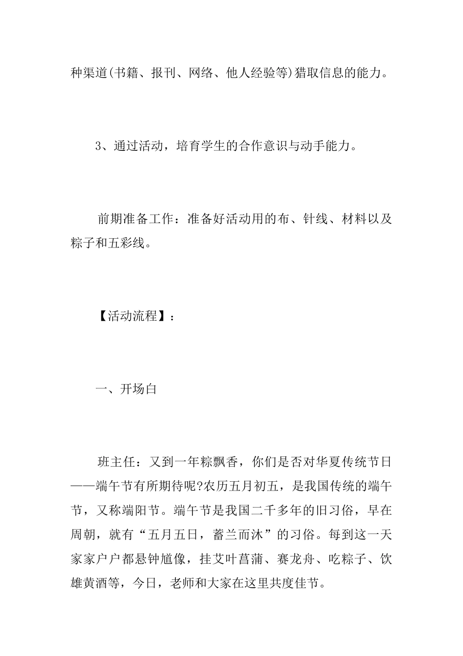 小学端午节主题班会设计方案_第2页