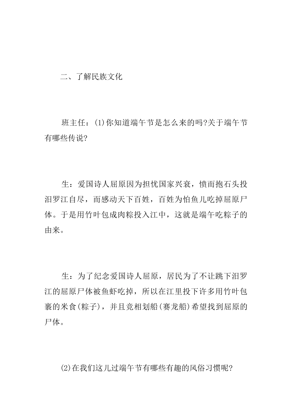 小学端午节主题班会设计方案_第3页