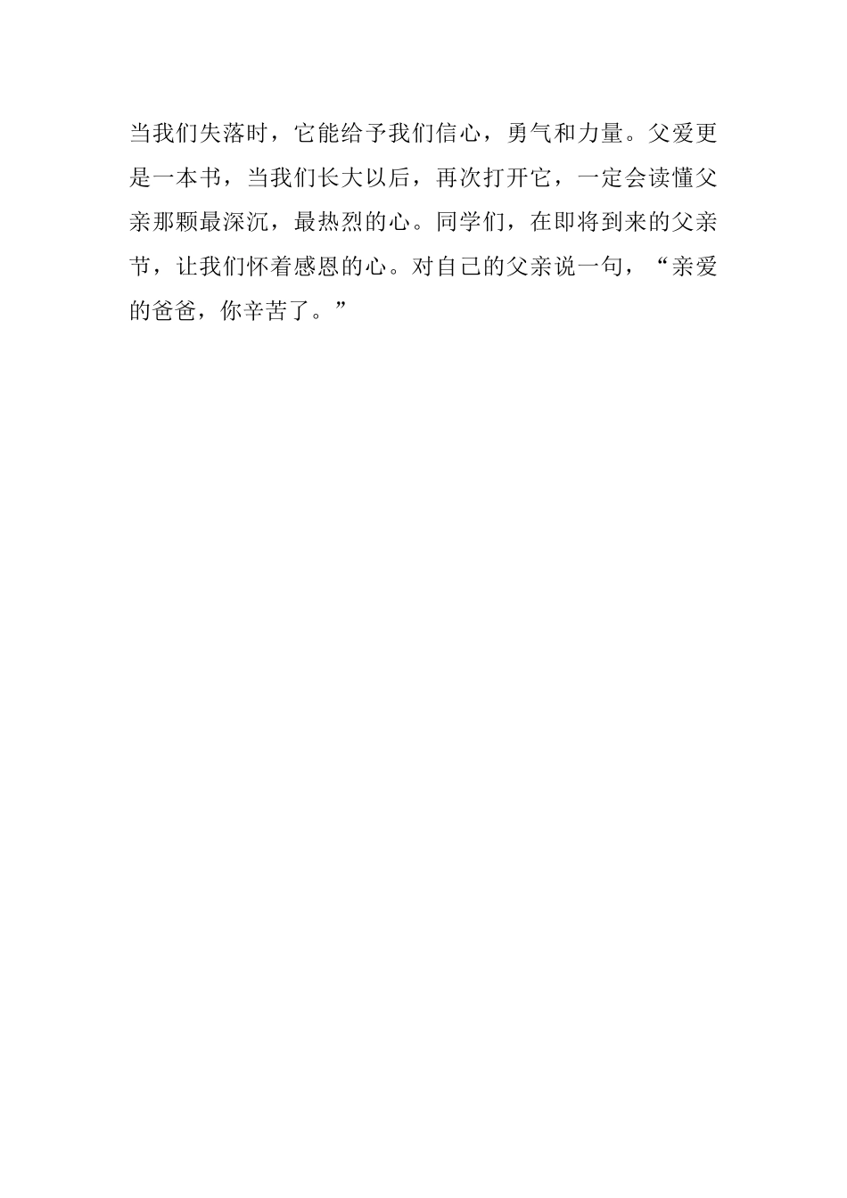 小学第17周国旗下讲话：父亲节_第2页