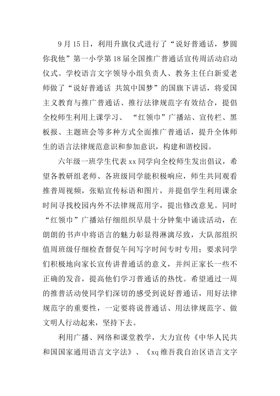 小学第18届全国推广普通话宣传周活动总结_第2页