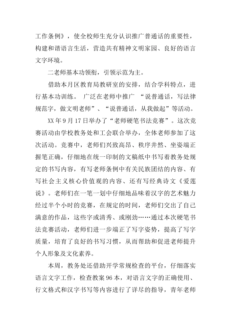 小学第18届全国推广普通话宣传周活动总结_第3页