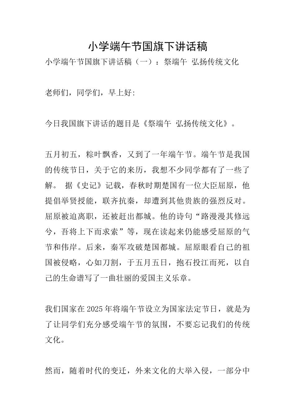 小学端午节国旗下讲话稿_第1页