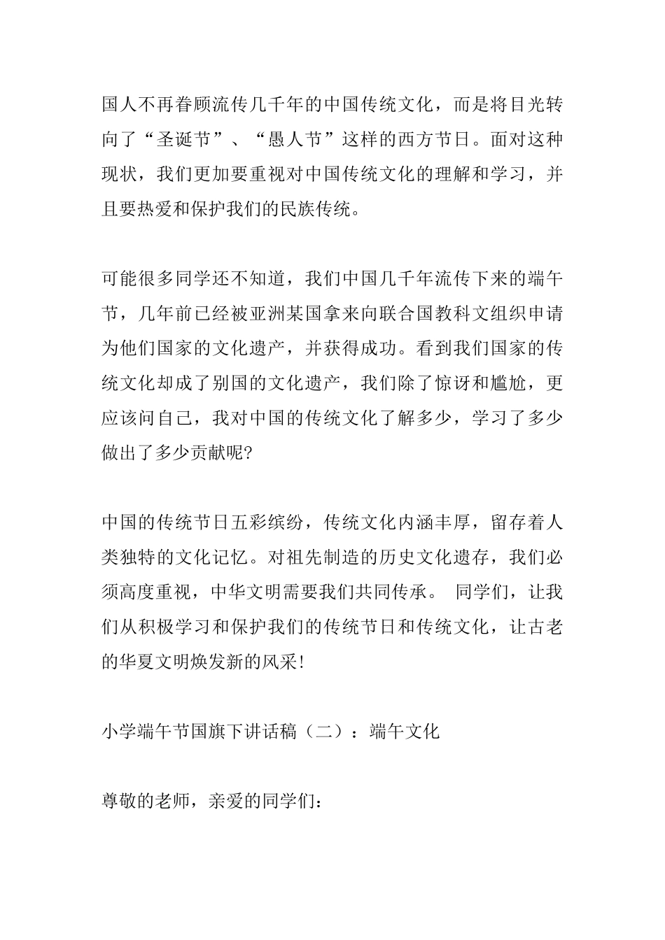 小学端午节国旗下讲话稿_第2页