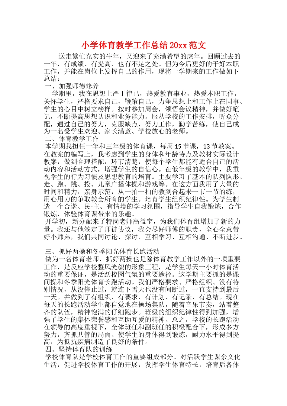 小学笑脸中队班主任工作计划_第3页