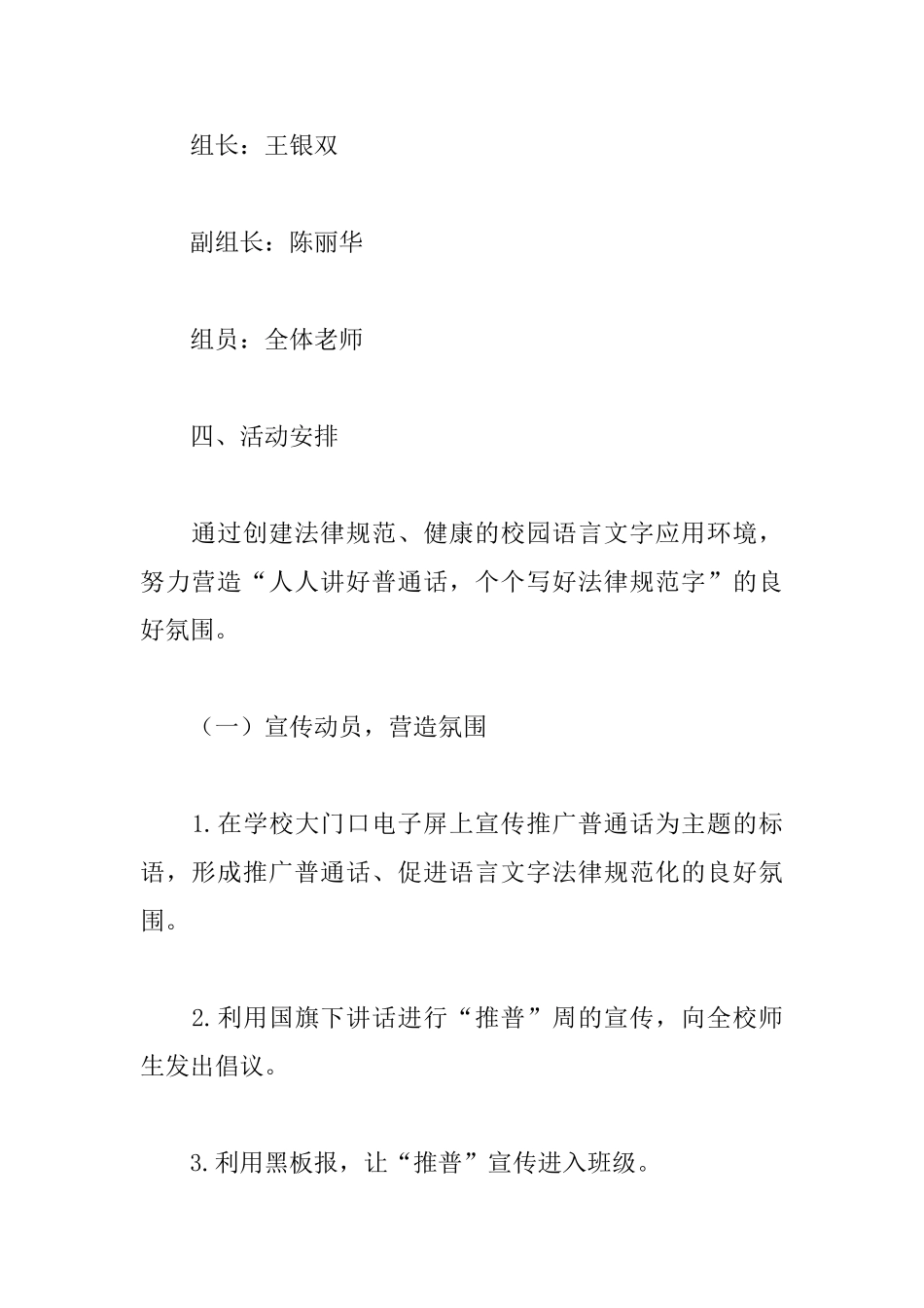 小学第20届全国推广普通话宣传周活动方案_第2页