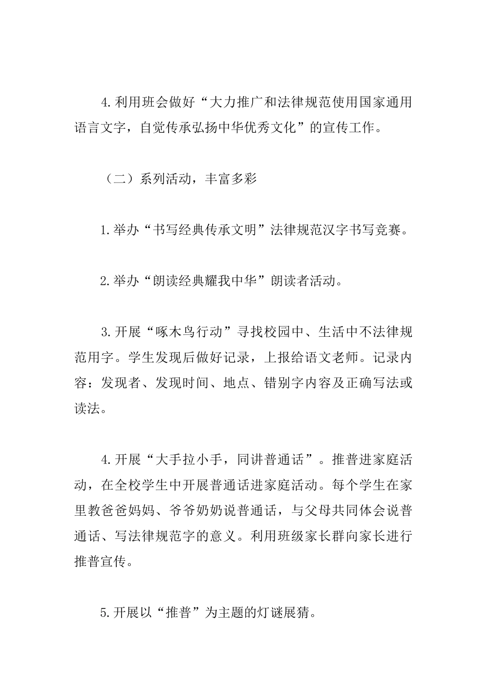 小学第20届全国推广普通话宣传周活动方案_第3页