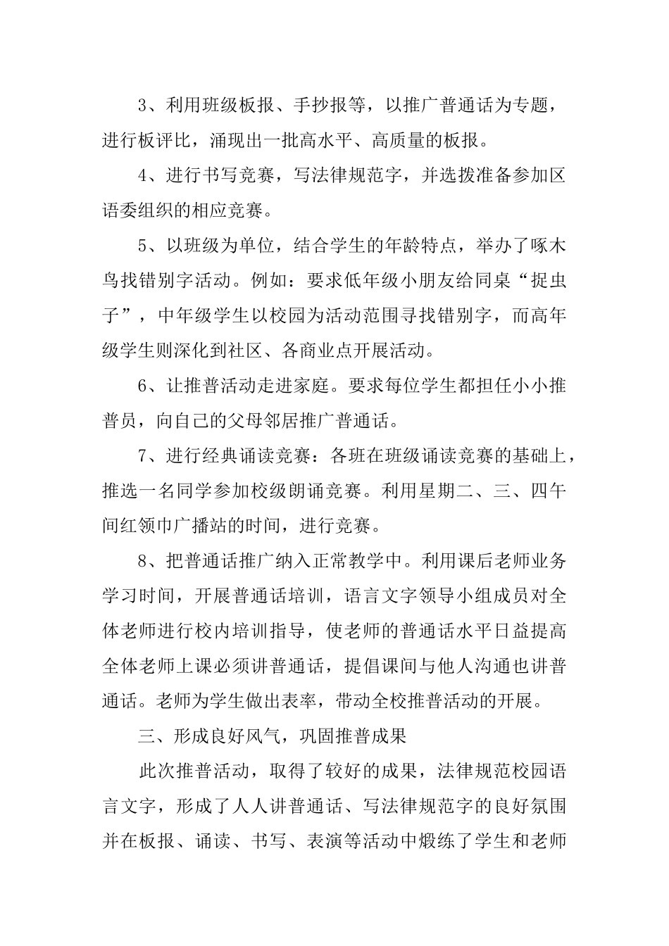 小学第18届全国推广普通话宣传周活动总结0_第2页