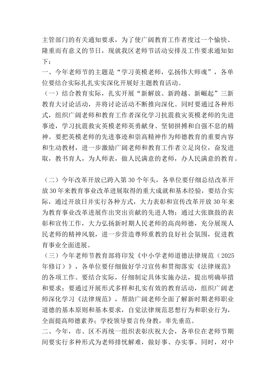 小学第26个教师节活动方案_第2页