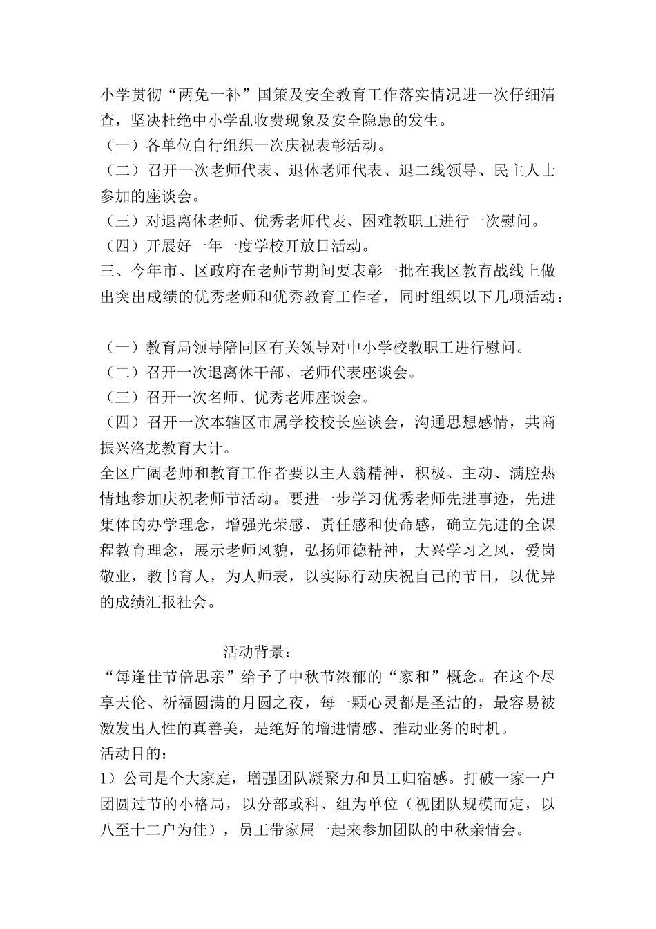 小学第26个教师节活动方案_第3页