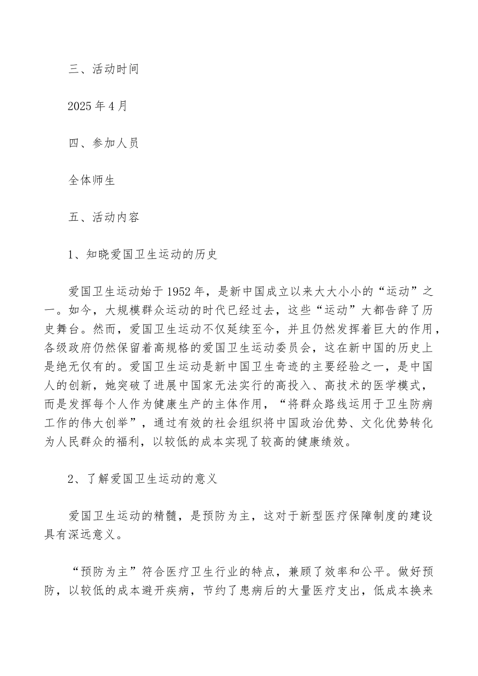 小学第32个爱国卫生月宣传活动方案范文_第2页