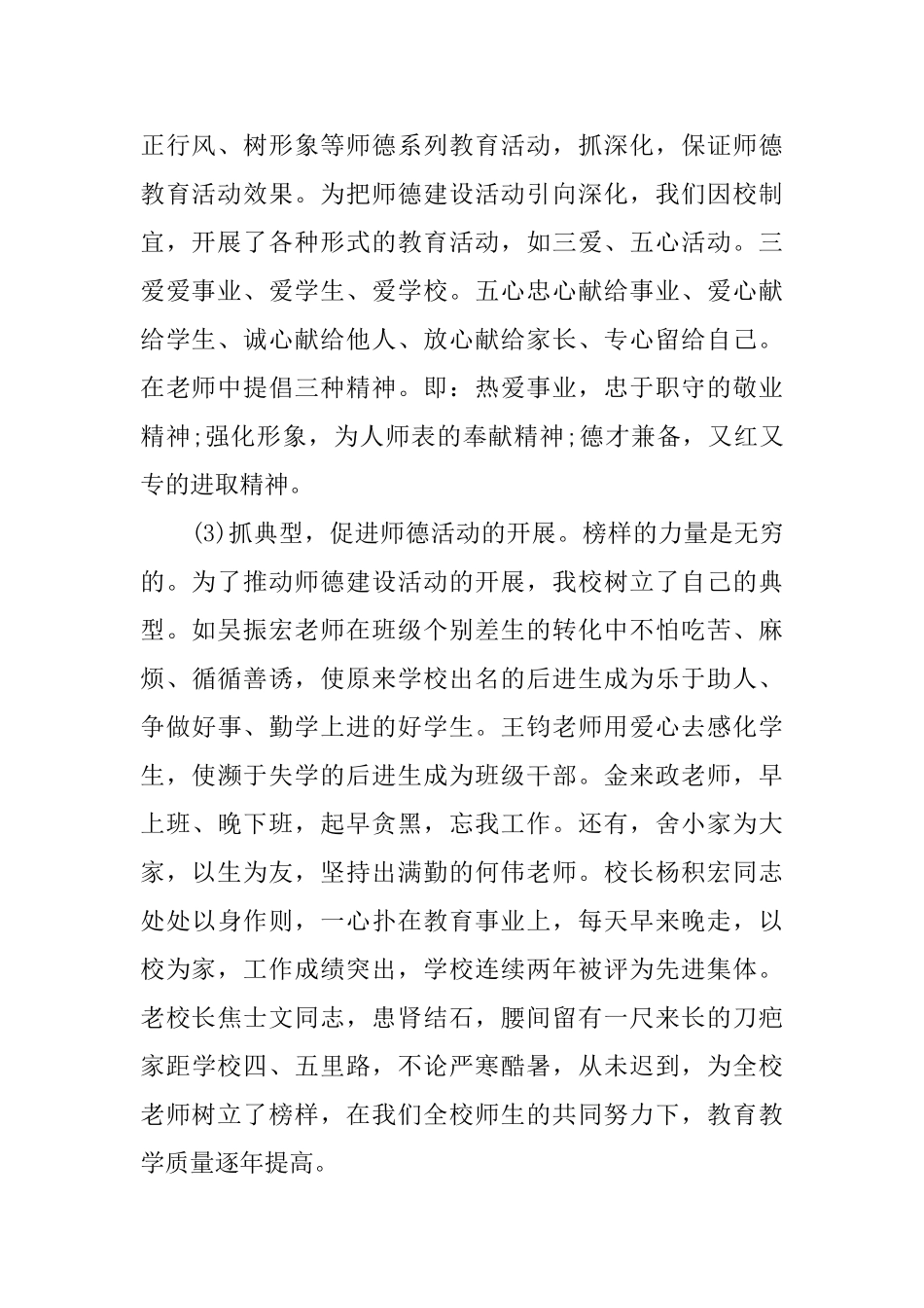 小学第一学期德育工作总结范文_第2页