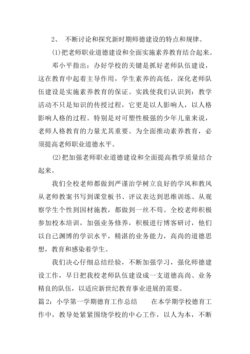 小学第一学期德育工作总结范文_第3页