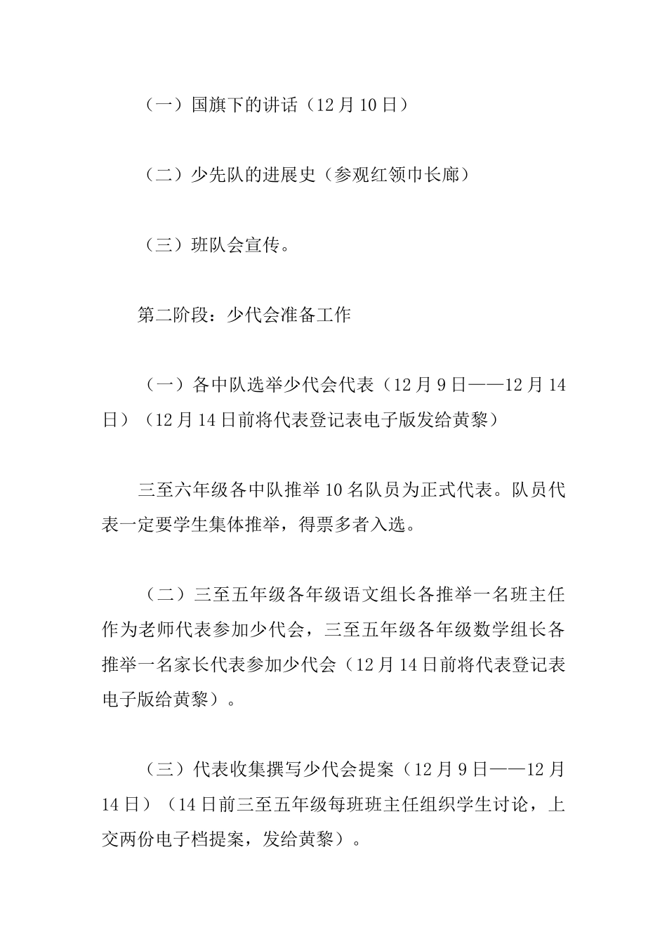 小学第一届少代会活动方案_第2页