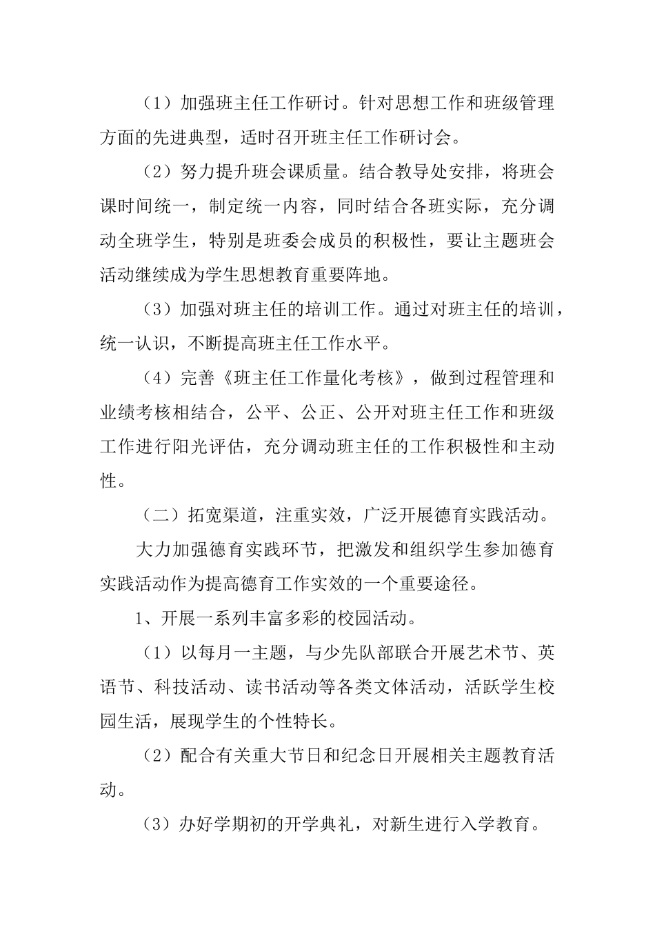 小学第一学期德育工作计划_第2页