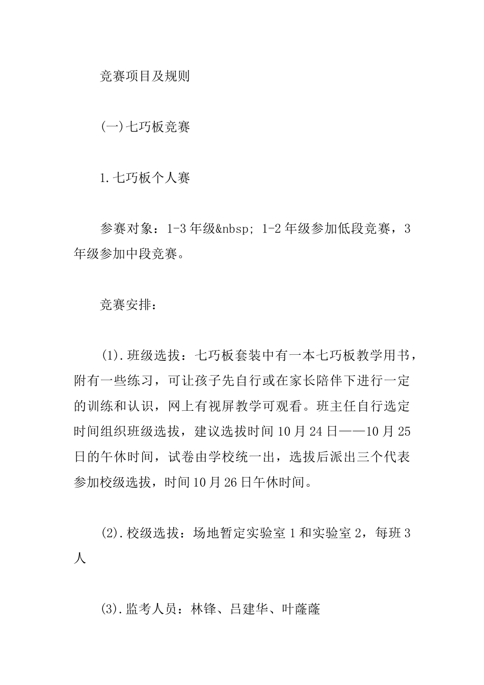 小学第三届科技节活动方案_第2页