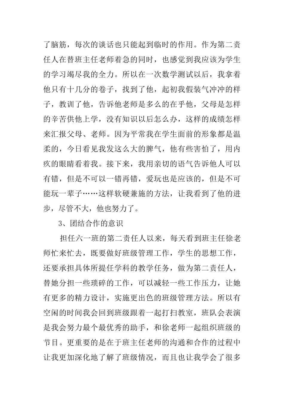 小学第二学期主任工作总结_第2页