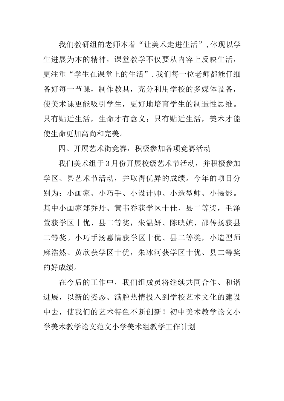 小学第二学期美术组工作总结模板_第2页