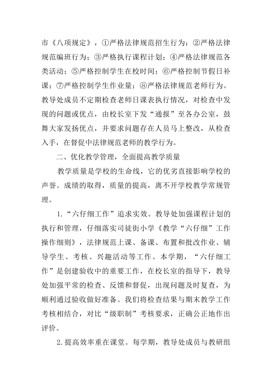 小学第二学期的教导处工作总结_第2页