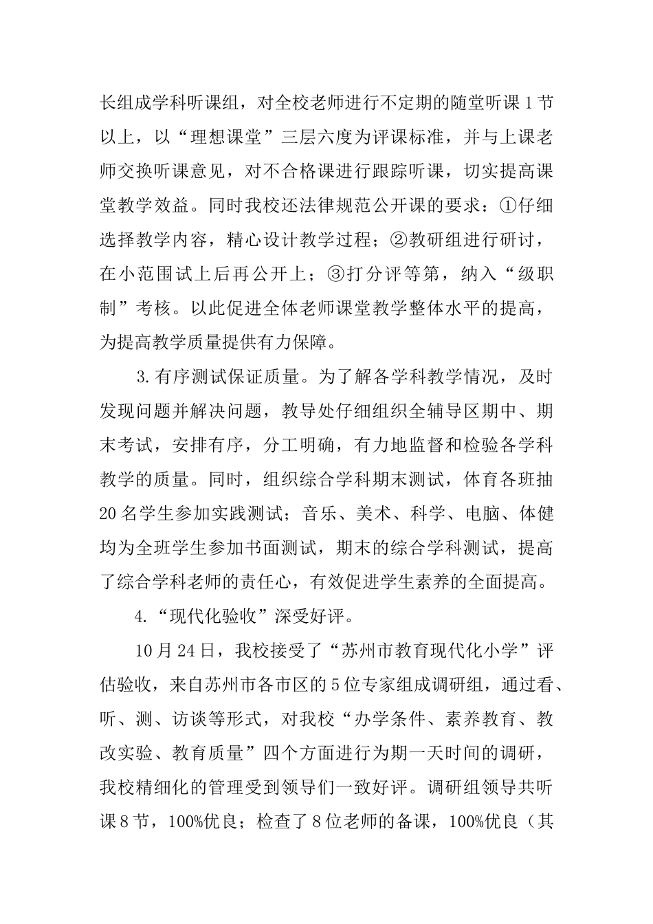 小学第二学期的教导处工作总结_第3页