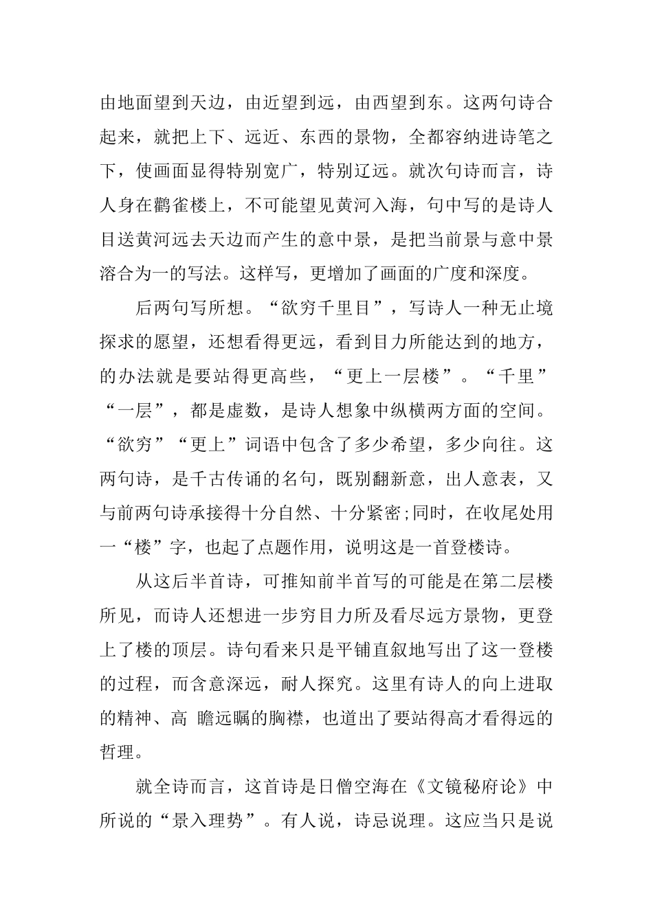 小学简单古诗背诵精选_第2页