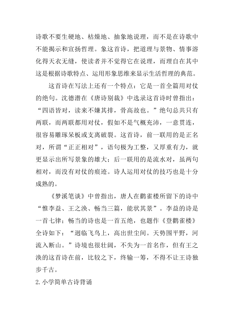 小学简单古诗背诵精选_第3页