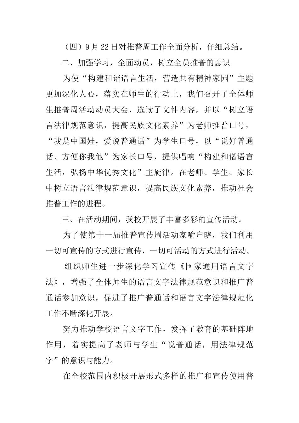 小学第十一届推普周活动总结_第2页