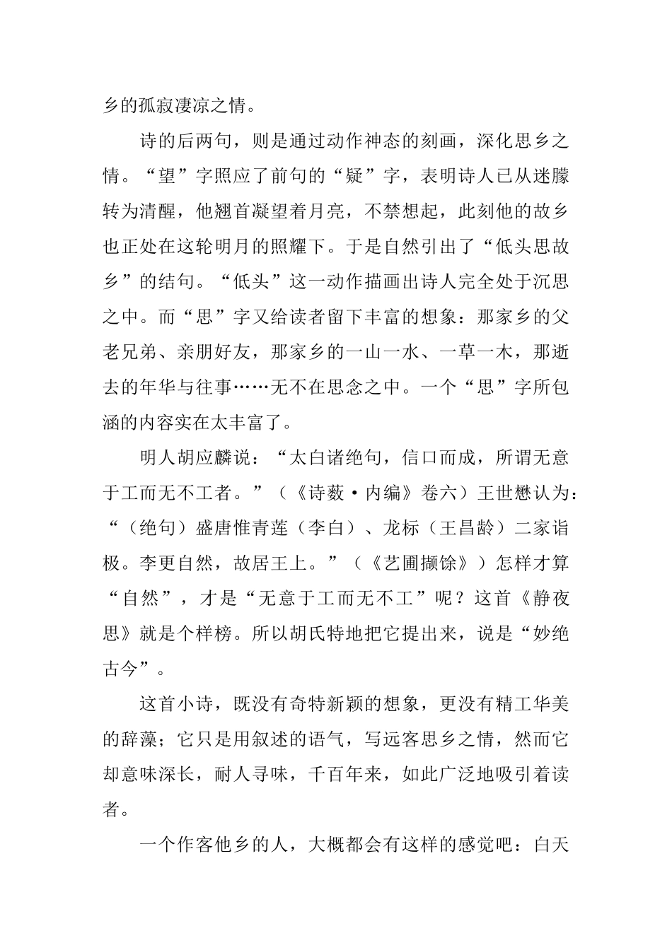小学简单的唐诗赏析_第2页