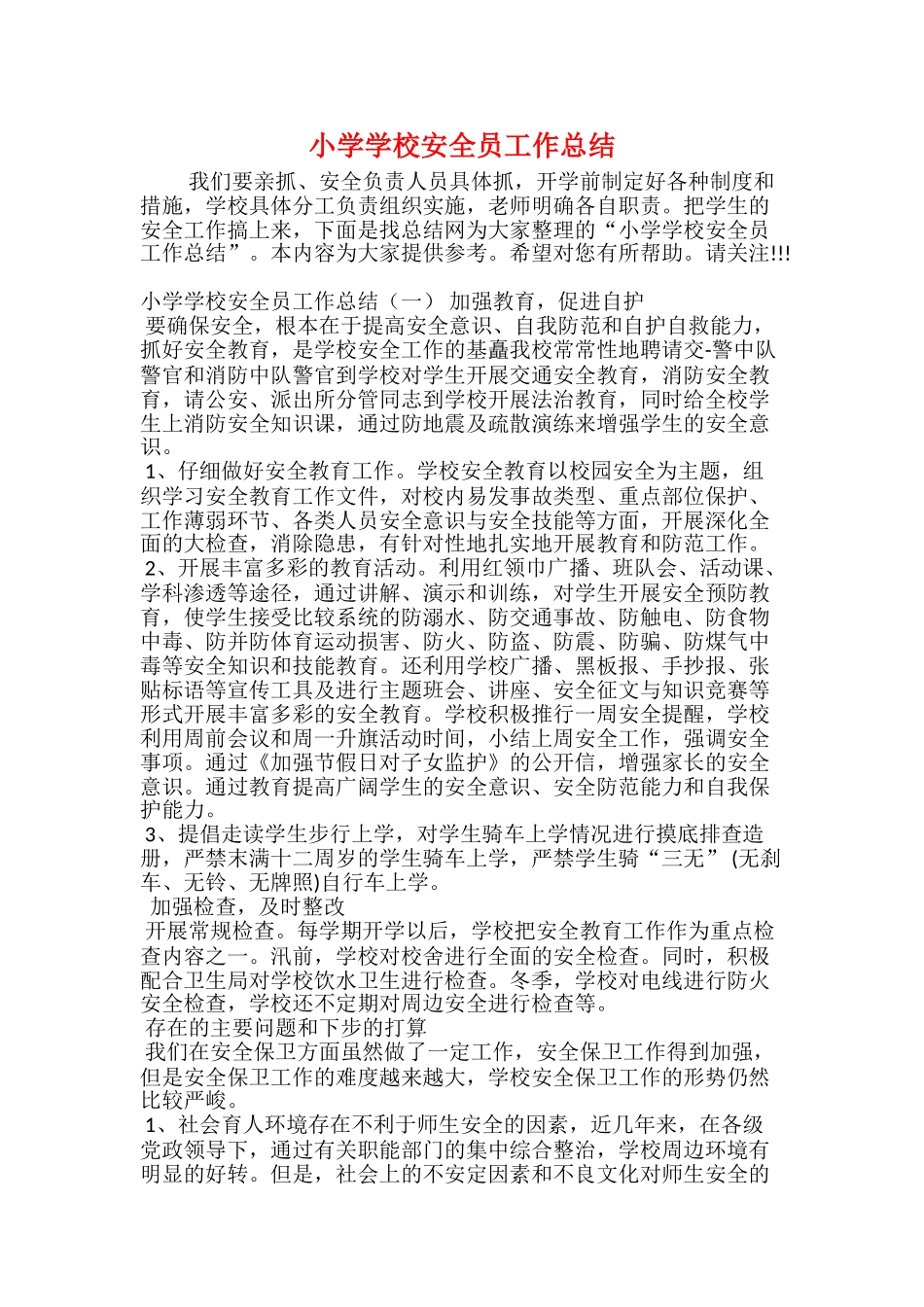 小学素质教育月活动工作总结_第3页