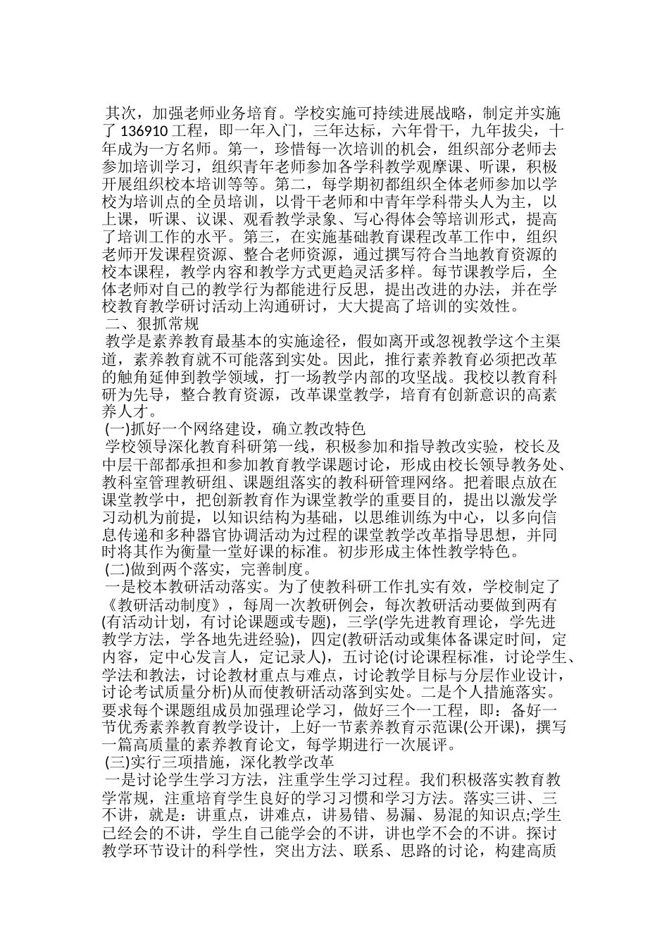 小学素质教育工作总结范文_第2页