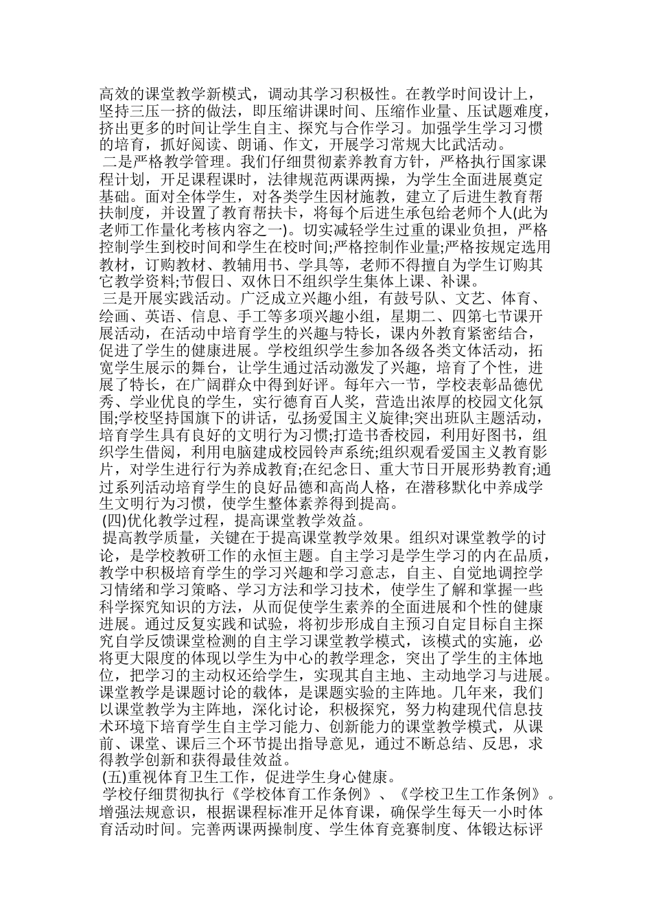 小学素质教育工作总结范文_第3页