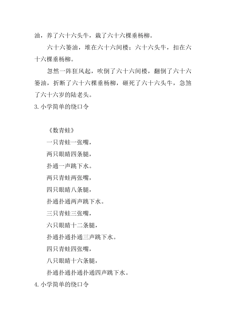 小学简单的绕口令大全_第2页