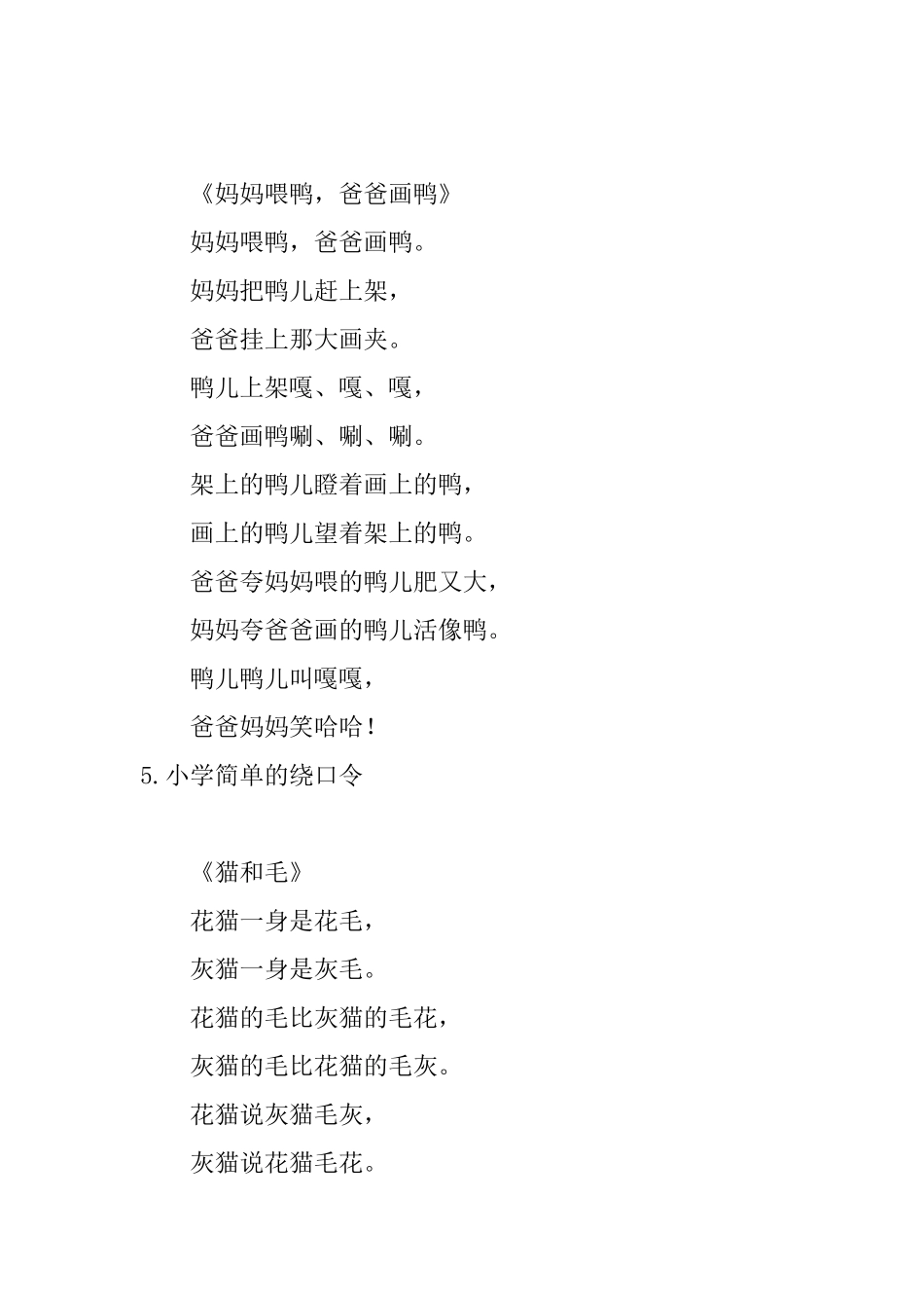 小学简单的绕口令大全_第3页