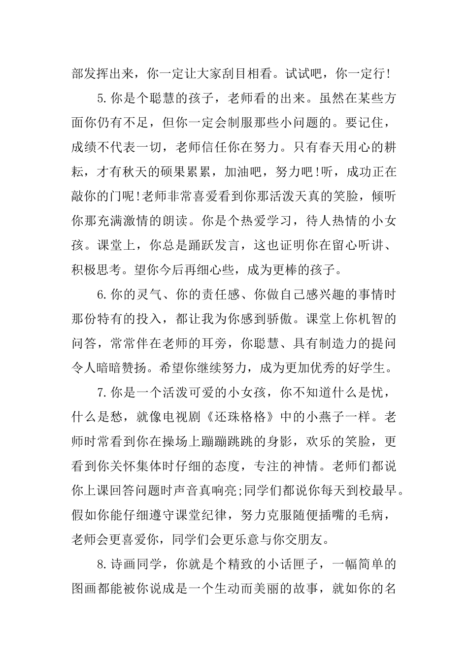 小学素质教育评语_第2页