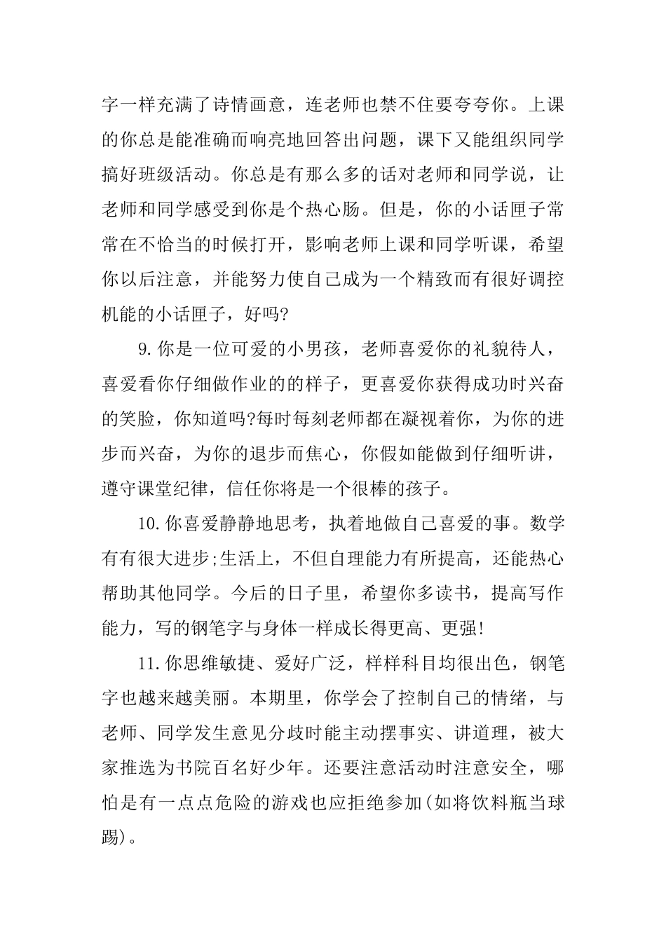 小学素质教育评语_第3页