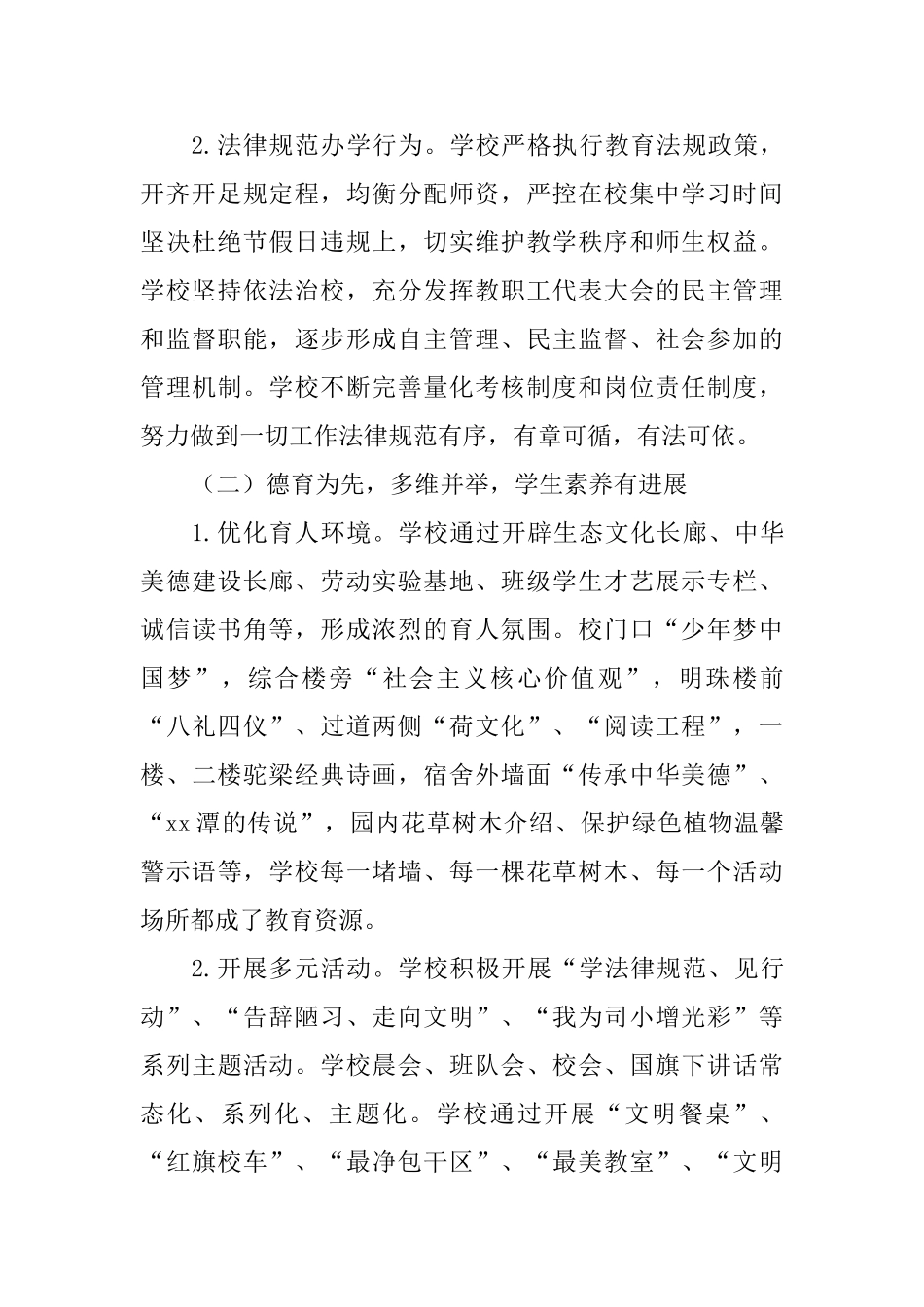 小学素质教育督导考核报告_第2页