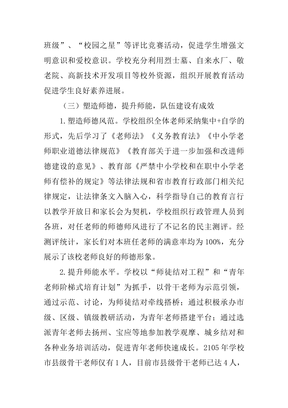 小学素质教育督导考核报告_第3页